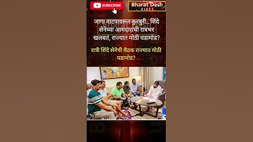 RajThackeray#uddhavthackeray#funnycomment Devendra fadnavis AjitPawar Eknathshinde Shivsena MNS UBT