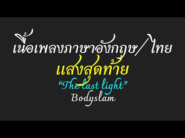 English Lyrics For Thai Song 