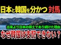 【ゆっくり解説】なぜ対馬は韓国の侵略を一度も受けなかったのか？知られざる地政学的な理由