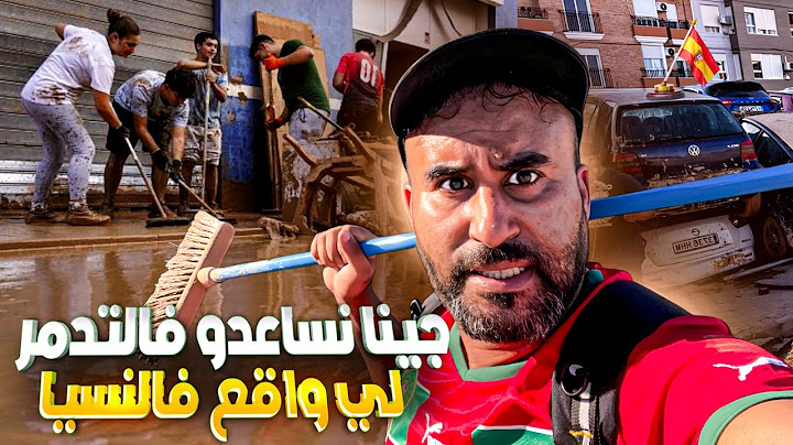 جينا نعاون ناس ڤالنسيا لكن المفاجآت صادمة ناس كتبكي بدموع