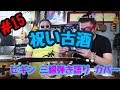 ビギンの三線曲集🌺 No.15 祝い古酒