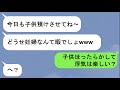 【LINE】妊婦の私に小さい子供を預けて夜遊びを繰り返す義姉→子供が私のお腹を蹴り入院した結果、義姉の不倫が…【スカッと】