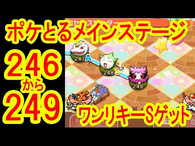 246 249 シュシュプ ゴーリキー A ロゼリア フレフワン ワンリキーsゲット ポケとる実況 Youtube