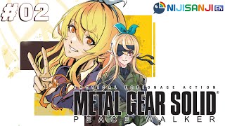 【METAL GEAR SOLID: PEACE WALKER #02 】✌️✌️【NIJISANJI EN | Pomu Rainpuff】