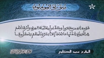 تلاوة عطرة للقرآن الكريم بصوت القاريء محمد الكنتاوي- الحزب 35