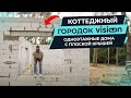 Коттеджный городок Vision. Обзор строительства. Одноэтажные дома с плоской крышей