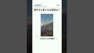 No.0040 燃やすと重くなる液体は？ #サステナビリティ#気候変動 #co2