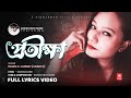 Capture de la vidéo Protikkha | প্রতীক্ষা | Full Lyrics Video | Bangla New Song 2022