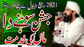 Rabi ul Awal 2021 - New Bayan 2021 By Hafiz Imran Aasi Official