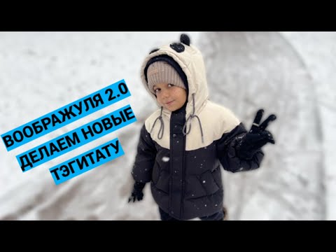 VLOG | Идем в Воображулю 2.0 | ТегиТату | Модельная стрижка 💇🏼♀ #воображуля #vlog #tegitatoo