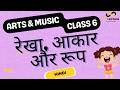 निर्माण का जादू: रेखा, आकार और रूप | Art Fundamentals Explained in Hindi 🎨 | OffLecture