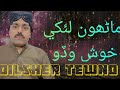 Mahran Lakhy Khuse Wado Ha||By Dilsher Tewno||2023 New Mahfil||