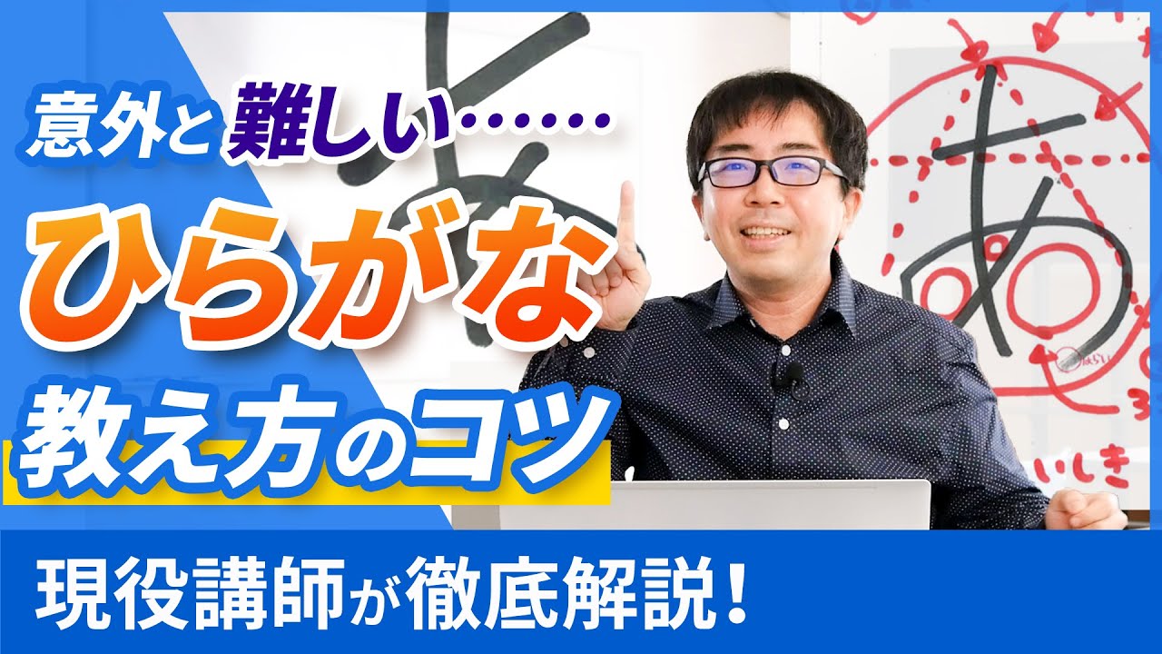 日本語初心者にひらがなの指導をするには? ひたすら書き取り練習はもう古い?
