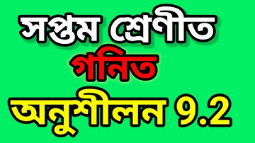 Class 7 Maths Ex : 9.2, Q. no. 1,2,3 All Solution In Assamese Chapter 9 Class 7 maths Assam
