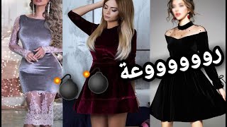 شاهدي أجمل مودالات روب قطيفة قصيرة سواري💣💣💣|robes katifa courts