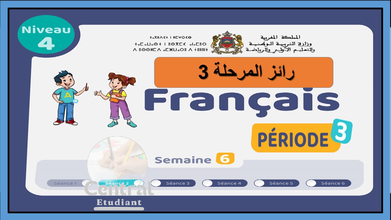 رائز الفرنسية - المرحلة الثالثة 3 - المستوى الرابع 4 - النموذج الاقرب للرائز الرسمي