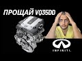 Прощай очередной V6 атмо. Как Infiniti убила VQ35DD