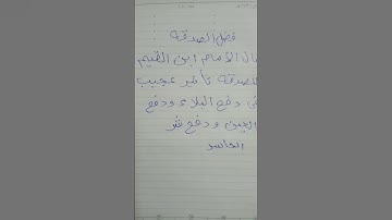 قران كريم واحديث #عن ابن القيم رحمه الله #