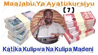 MIUJIZA YA AYATUKURSIYU ( 7 ) || KATIKA KULIPA NA KULIPWA MADENI || SHEIKH YUSUPH DIWANI