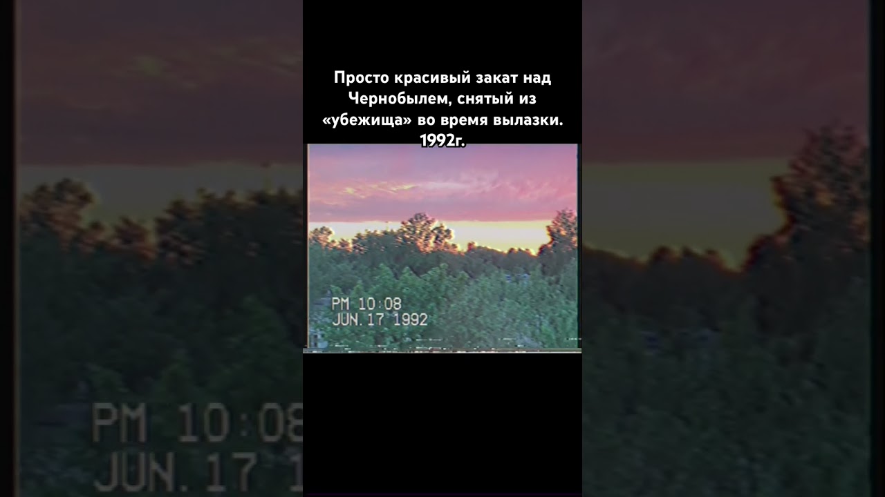 Закат над ЧЗО.1992г. 