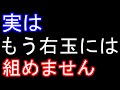 右玉に組ませずに勝つ方法 #Shorts