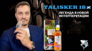: TALISKER 18 y.o.     #134
