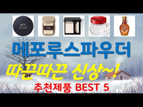 메포루스파우더 추천, 최근많이팔리는 가성비 TOP5