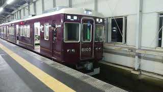 阪急電車 宝塚線 6000系 6105F 発車 豊中駅
