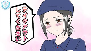 【漫画】イケメンの友達がマックで美人店員に「スマイル持ち帰りで」→このあと友情が崩壊することになるとは…【マンガ動画】