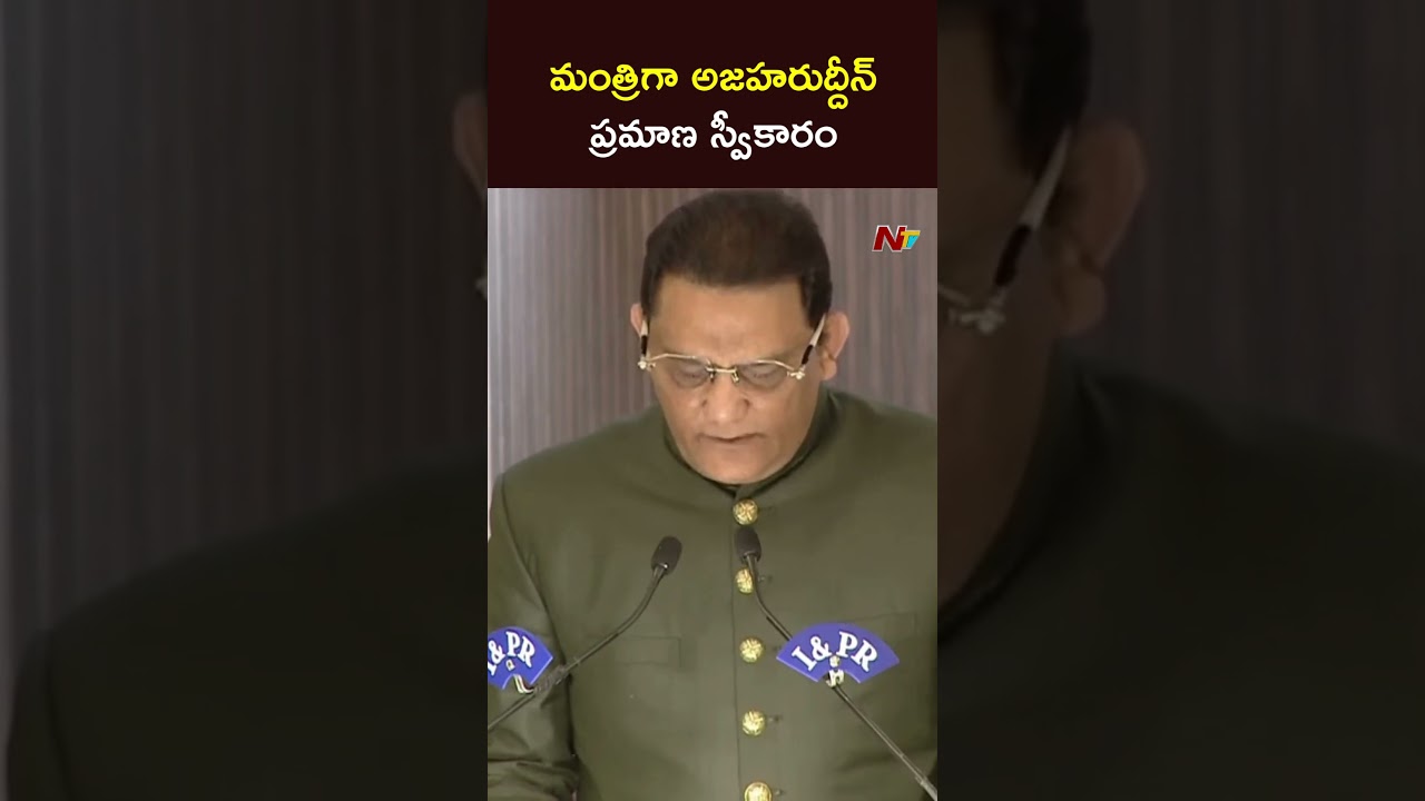 Mohammad Azharuddin Takes oath as Minister in Telangana Government | Ntv Telugu