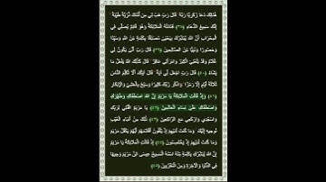 سورة آل عمران الآية 42 | بصوت الشيخ د.ياسر الدوسري