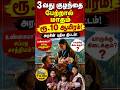 3வது குழந்தை பெற்றால் மாதம் ரூ 10 ஆயிரம் @thanthitv