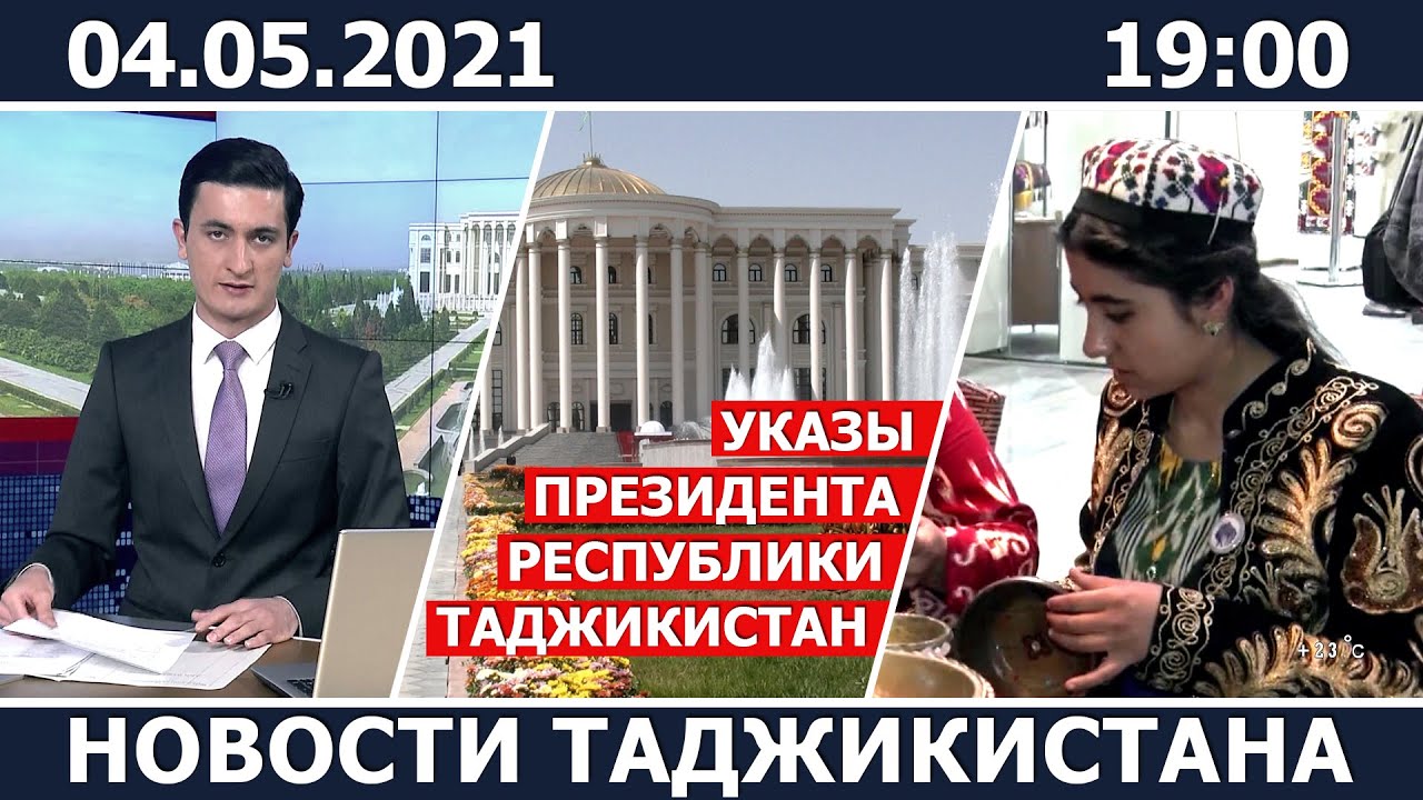Таджикистан сегодня на русском языке. Последние новости таджикистана. Эмомали рахмон. Актуальные новости таджикистан. Talco таджикистан.