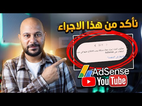 مهم جدا لأصحاب قنوات اليوتيوب إعادة ارسال المعلومات الضريبية فى جوجل ادسنس بعد التحديث