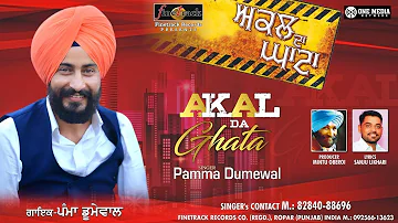 AKAL DA GHATA ( FULL SONG ) Pamma Dumewal | New Punjabi Songs 2019 | Finetrack Records