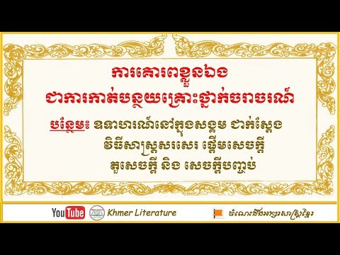 ការគោរពខ្លួនឯងជាការកាត់បន្ថយគ្រោះថ្នាក់ចរាចរណ៍