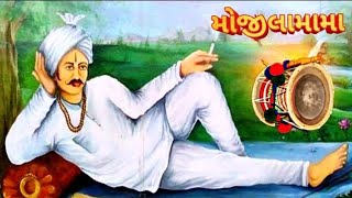 Mama Dev મામા દેવ [મોજીલામામા]મામા દેવ Full Gujarati Movie HD સંજય દેવ ઉર્વશીપરીખ આશાપંચાલ ચારૂલપટેલ