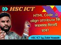 HTML Code এ align attribute কি সবসময় দিতেই হবে?