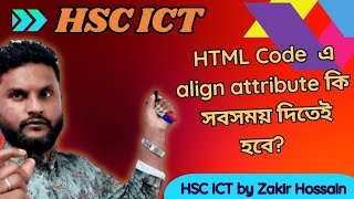 HTML Code এ align attribute কি সবসময় দিতেই হবে?