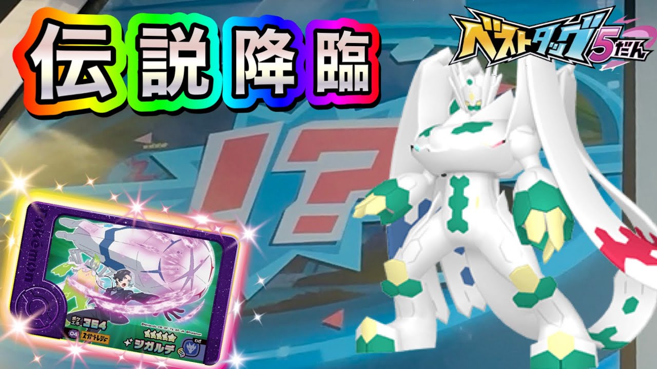 伝説の白ジガルデ降臨❗️初登場でゲットすることはできるのか❓ #ポケモンフレンダ #フレンダベストタッグ5弾