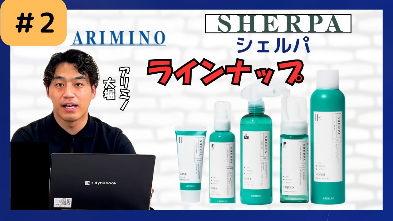 【シェルパのラインナップ】