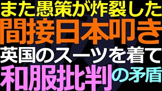 09-24 和服を来たらショッ引く法案の矛盾を指摘したい！スーツはいいの？