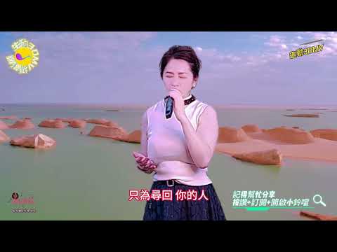 竇桂英-渡紅塵(歌詞版)