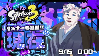【スプラ3】グランドフェスキターーー！！現在陣営のみんな一緒にフェスやろう！！【ケモノVtuber】