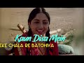 Kaun Disa Mein Leke Chala Re Batohiya | Lyrical Song | Nadiya Ke Paar Hindi Movie | Sachin, Sadhana Mp3 Song