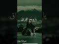 وجع الفراق ومازال ع البال Music Song شيرين Explore Edit وجع الفراق ومازال ع البال Music Song شيرين Explore Edit