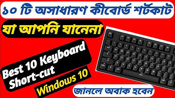 Keyboard shortcuts for productivity।। Top 10 Amazing Keyboard Shortcuts You Must Know #computer
