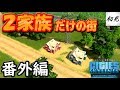【シティーズスカイライン】実況 番外編 2家族だけの街を作ってみたらホラーな展開になった