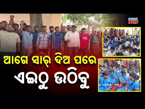 Massive Protest! 196 Students Suffer, Villagers Lock School in Ganjam