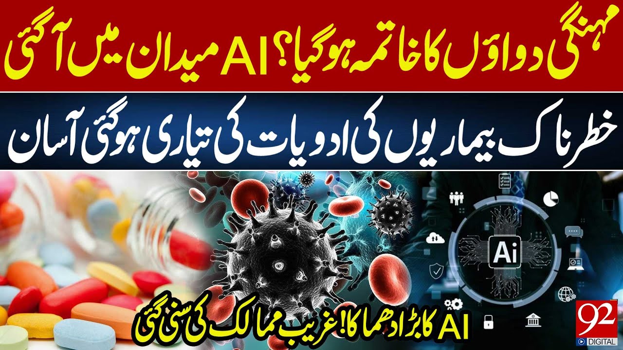 AI Revolution in Medicine: Expensive Drugs Made Affordable | Big Breakthrough for Poor Countries